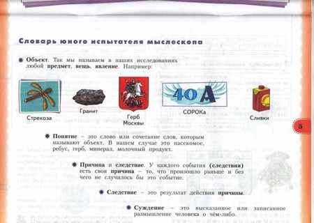 Фотография книги "Меркулова, Битянова, Теплицкая: Учимся учиться и действовать. 4 класс. Рабочая тетрадь. Вариант 2. ФГОС"