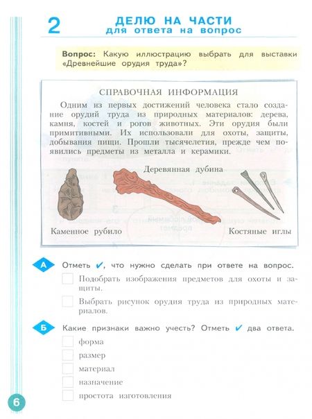 Фотография книги "Меркулова, Битянова, Теплицкая: Учимся учиться и действовать. 4 класс. Вариант 1. Рабочая тетрадь. ФГОС"