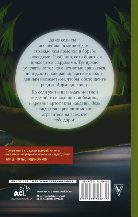 Фотография книги "Меркулова: Даша и домовой. Месть водяному"