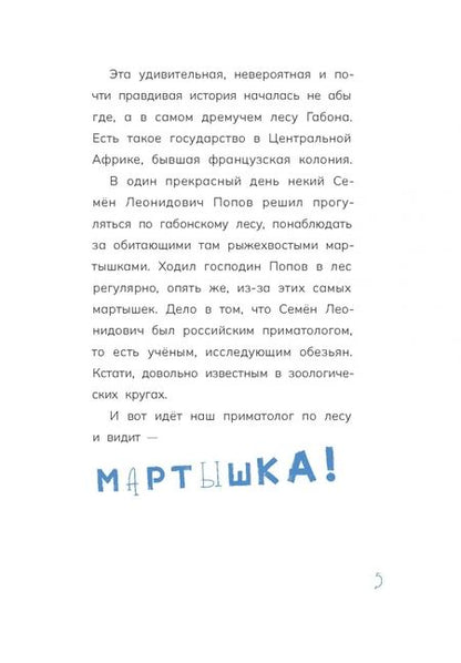 Фотография книги "Меркулова: Обезьяна в Париже + игра"