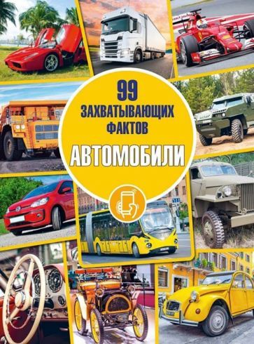 Обложка книги "Мерников: Автомобили"