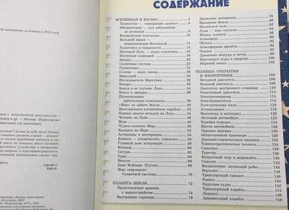 Фотография книги "Мерников, Кошевар, Ликсо: Большая 4D-книга для мальчиков с дополненной реальностью"