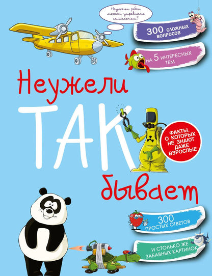 Обложка книги "Мерников: Неужели так бывает"