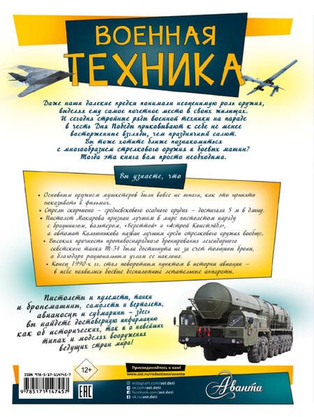 Фотография книги "Мерников, Проказов: Военная техника"