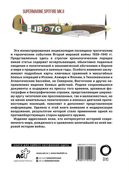 Фотография книги "Мерников: Вторая мировая война. Иллюстрированная энциклопедия"
