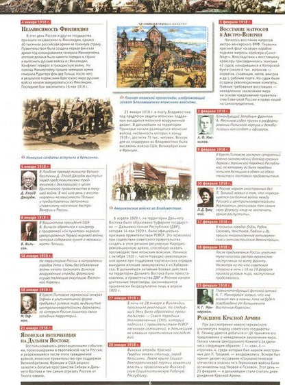 Фотография книги "Мерников: Вторая мировая война 1939-1945. День за днем. Хроника событий"