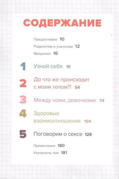 Фотография книги "Мерри Хоуп: Все, что хотят знать девочки и о чем стесняются говорить мамы?"