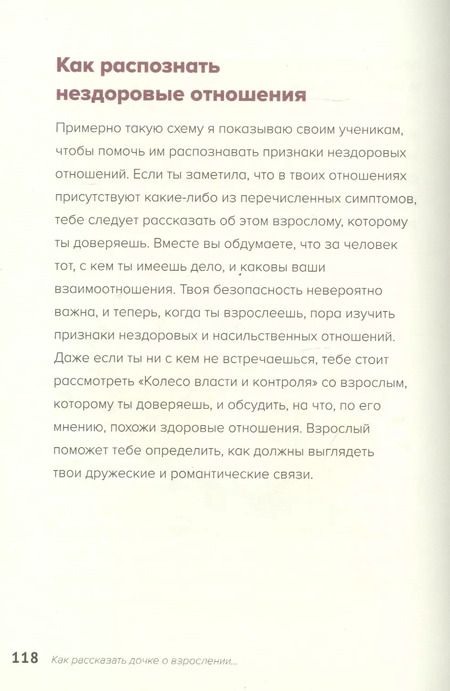 Фотография книги "Мерри Хоуп: Все, что хотят знать девочки и о чем стесняются говорить мамы?"
