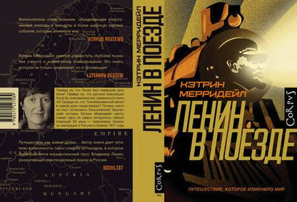 Фотография книги "Мерридейл: Ленин в поезде"