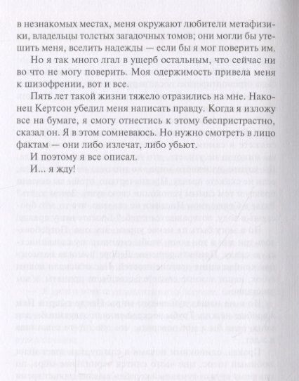 Фотография книги "Меррит, Ханнес: Женщина-лиса и голубая пагода. Черное колесо. Романы"