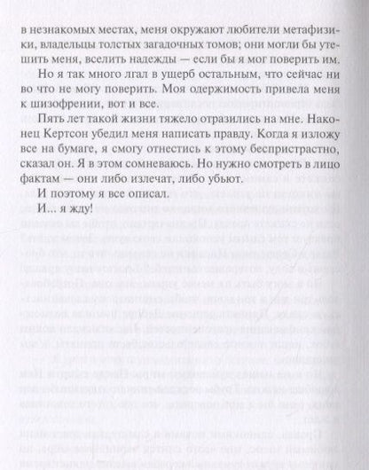 Фотография книги "Меррит, Ханнес: Женщина-лиса и голубая пагода. Черное колесо. Романы"