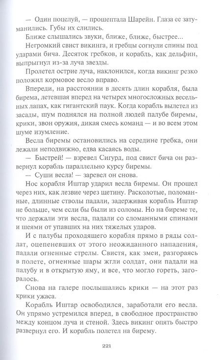 Фотография книги "Меррит: Корабль Иштар. Обители миража. Романы. "Женщинна-лиса". Рассказ"