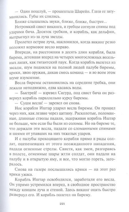 Фотография книги "Меррит: Корабль Иштар. Обители миража. Романы. "Женщинна-лиса". Рассказ"