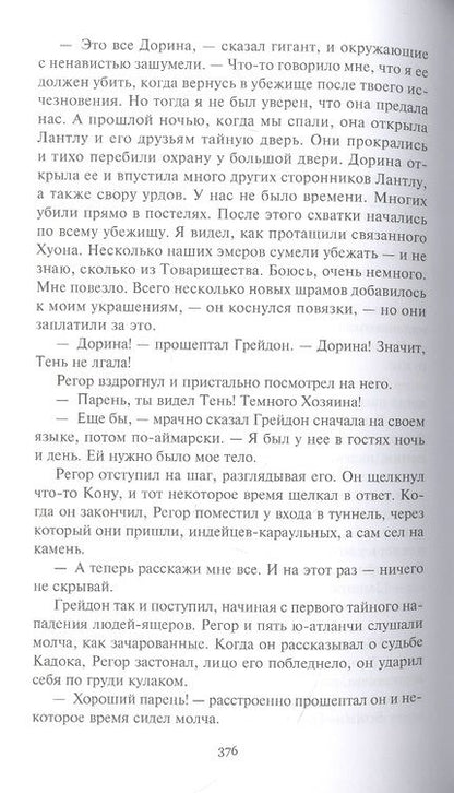 Фотография книги "Меррит: Лик в бездне. Семь шагов к Сатане"