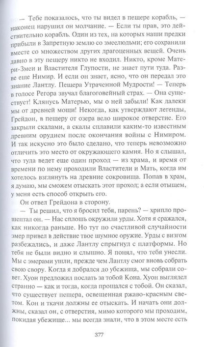 Фотография книги "Меррит: Лик в бездне. Семь шагов к Сатане"
