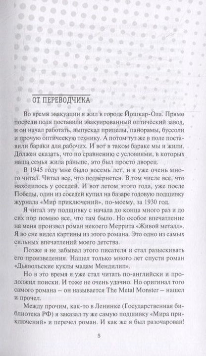 Фотография книги "Меррит: Лунный бассейн. Металлическое чудовище"