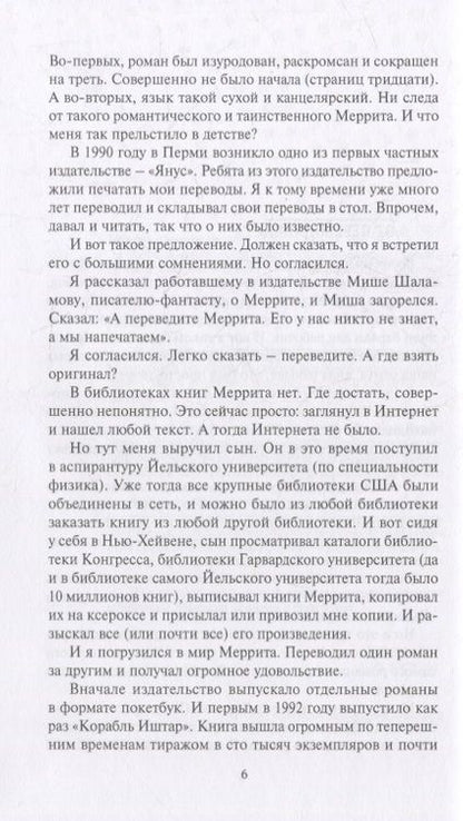 Фотография книги "Меррит: Лунный бассейн. Металлическое чудовище"