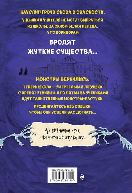 Фотография книги "Мэррит: Монстрам тут не место. Школа с призраками"