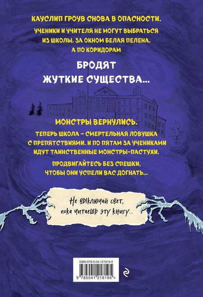Фотография книги "Мэррит: Монстрам тут не место. Школа с призраками"