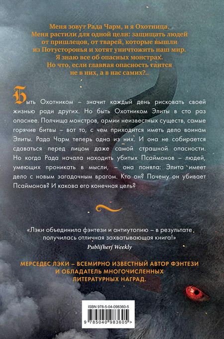 Фотография книги "Мерседес Лэки: Элита (#2)"