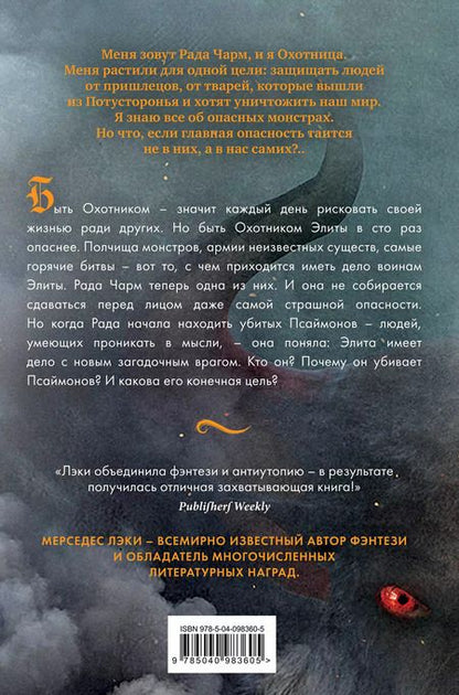 Фотография книги "Мерседес Лэки: Элита (#2)"
