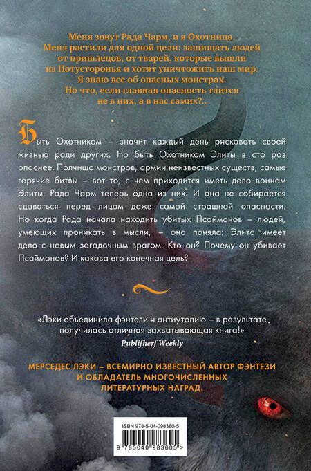 Фотография книги "Мерседес Лэки: Элита (#2)"