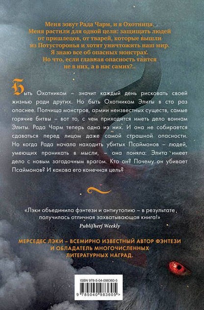 Фотография книги "Мерседес Лэки: Элита (#2)"