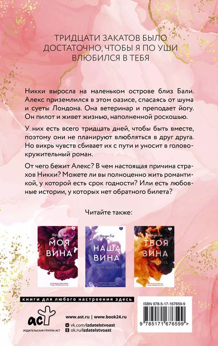 Фотография книги "Мерседес Рон: 30 закатов, чтобы полюбить тебя"