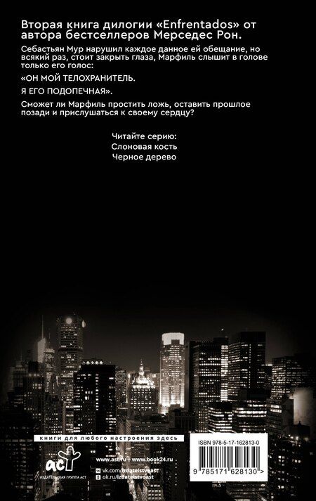 Фотография книги "Мерседес Рон: Черное дерево"