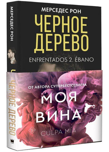 Фотография книги "Мерседес Рон: Черное дерево"