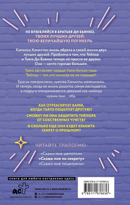 Фотография книги "Мерседес Рон: Скажи мне по секрету"