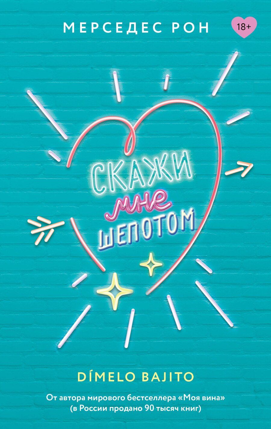 Обложка книги "Мерседес Рон: Скажи мне шепотом"