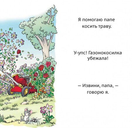 Фотография книги "Мерсер Майер: Папин помощник"