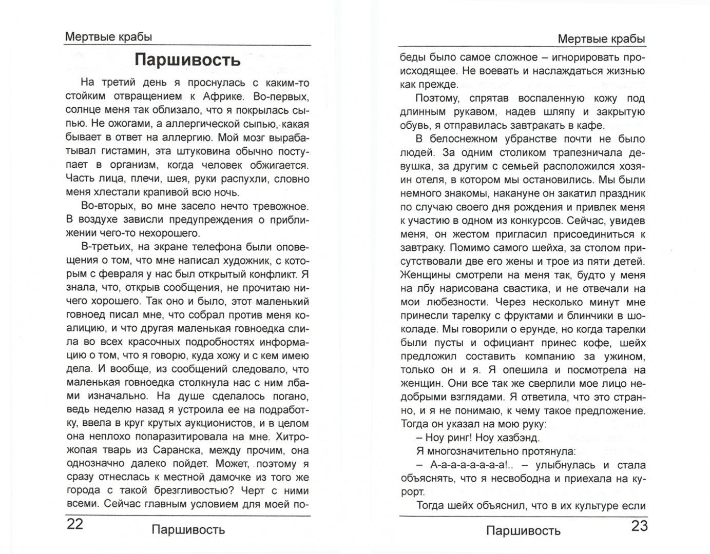 Фотография книги "Мертвые крабы"