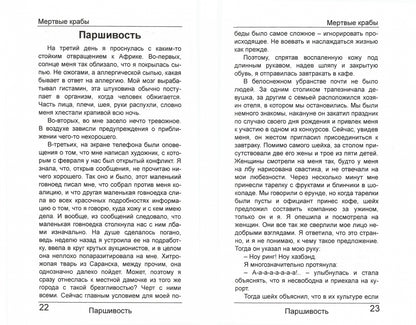 Фотография книги "Мертвые крабы"