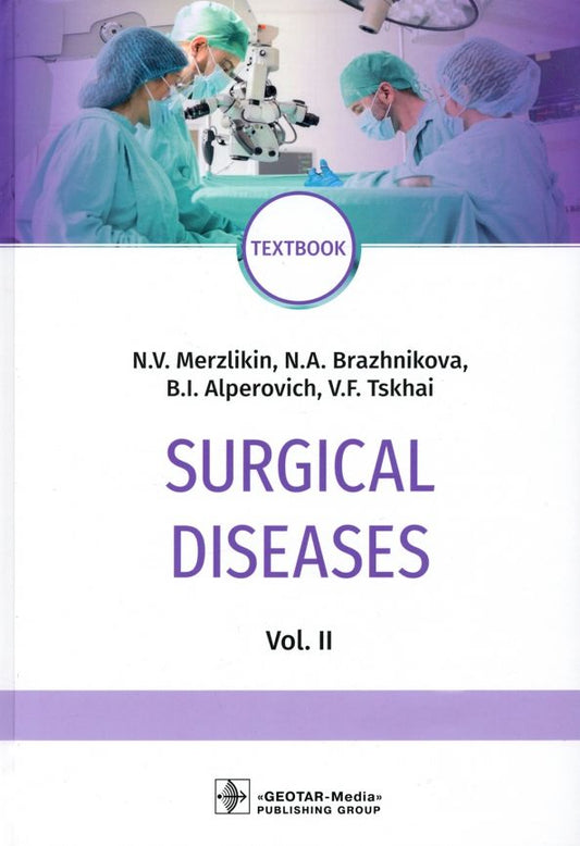 Обложка книги "Мерзликин, Бражникова, Альперович: Surgical Diseases. Volume 2"