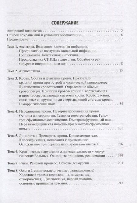 Фотография книги "Мерзликин, Комкова, Цхай: Общая хирургия. Руководство к практическим занятиям"
