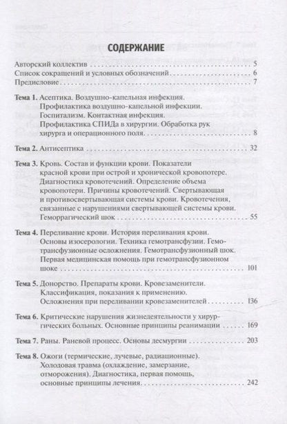 Фотография книги "Мерзликин, Комкова, Цхай: Общая хирургия. Руководство к практическим занятиям"