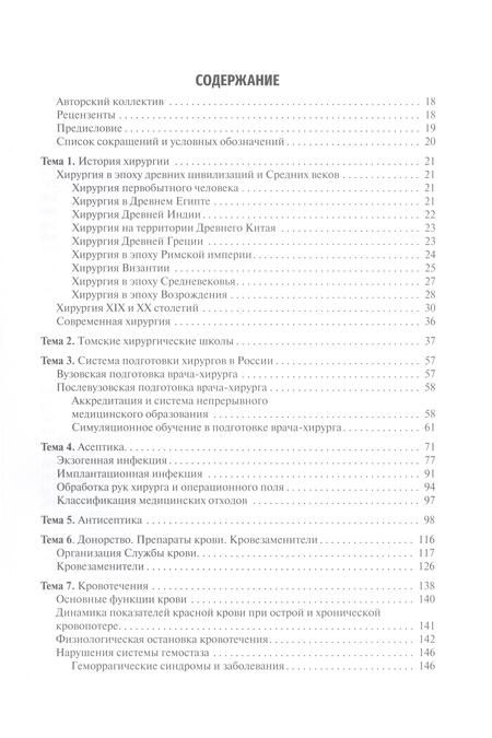 Фотография книги "Мерзликин, Комкова, Цхай: Общая хирургия. Учебник для ВУЗов"
