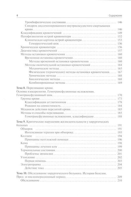 Фотография книги "Мерзликин, Комкова, Цхай: Общая хирургия. Учебник для ВУЗов"
