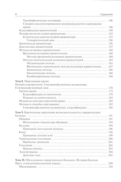 Фотография книги "Мерзликин, Комкова, Цхай: Общая хирургия. Учебник для ВУЗов"