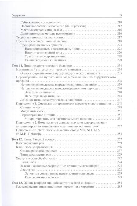Фотография книги "Мерзликин, Комкова, Цхай: Общая хирургия. Учебник для ВУЗов"