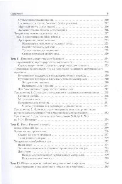 Фотография книги "Мерзликин, Комкова, Цхай: Общая хирургия. Учебник для ВУЗов"