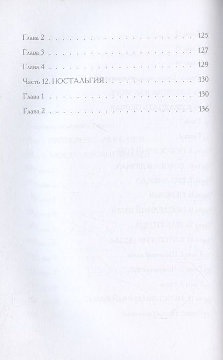 Фотография книги "Мерзлов: Ностальгия, или Необъявленный визит"