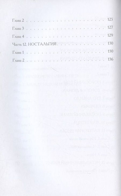 Фотография книги "Мерзлов: Ностальгия, или Необъявленный визит"