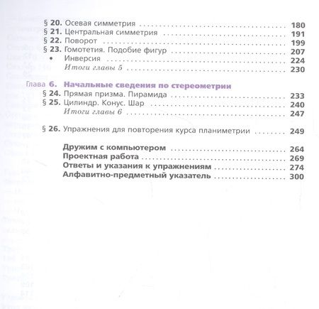 Фотография книги "Мерзляк: Геометрия. 9 класс. Углубленное изучение. Учебник"