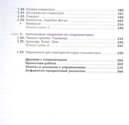 Фотография книги "Мерзляк: Геометрия. 9 класс. Углубленное изучение. Учебник"
