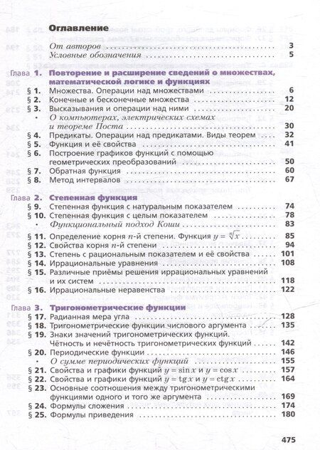Фотография книги "Мерзляк, Номировский, Поляков: Математика. Алгебра и начала математического анализа. 10 класс. Учебник. Углубленный уровень"