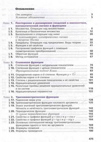 Фотография книги "Мерзляк, Номировский, Поляков: Математика. Алгебра и начала математического анализа. 10 класс. Учебник. Углубленный уровень"
