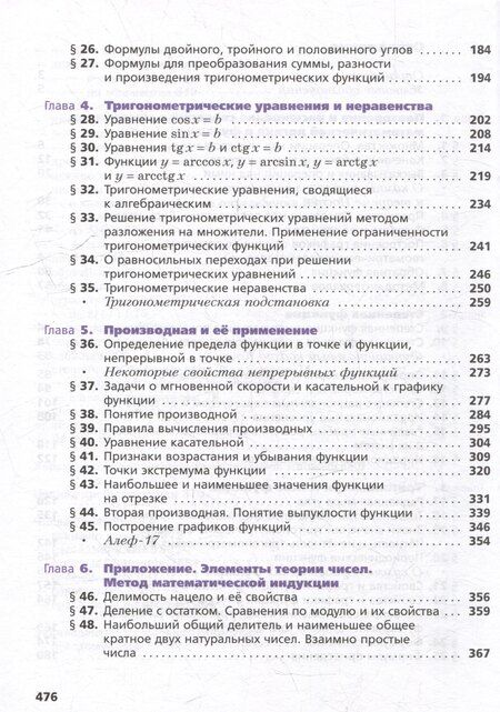 Фотография книги "Мерзляк, Номировский, Поляков: Математика. Алгебра и начала математического анализа. 10 класс. Учебник. Углубленный уровень"
